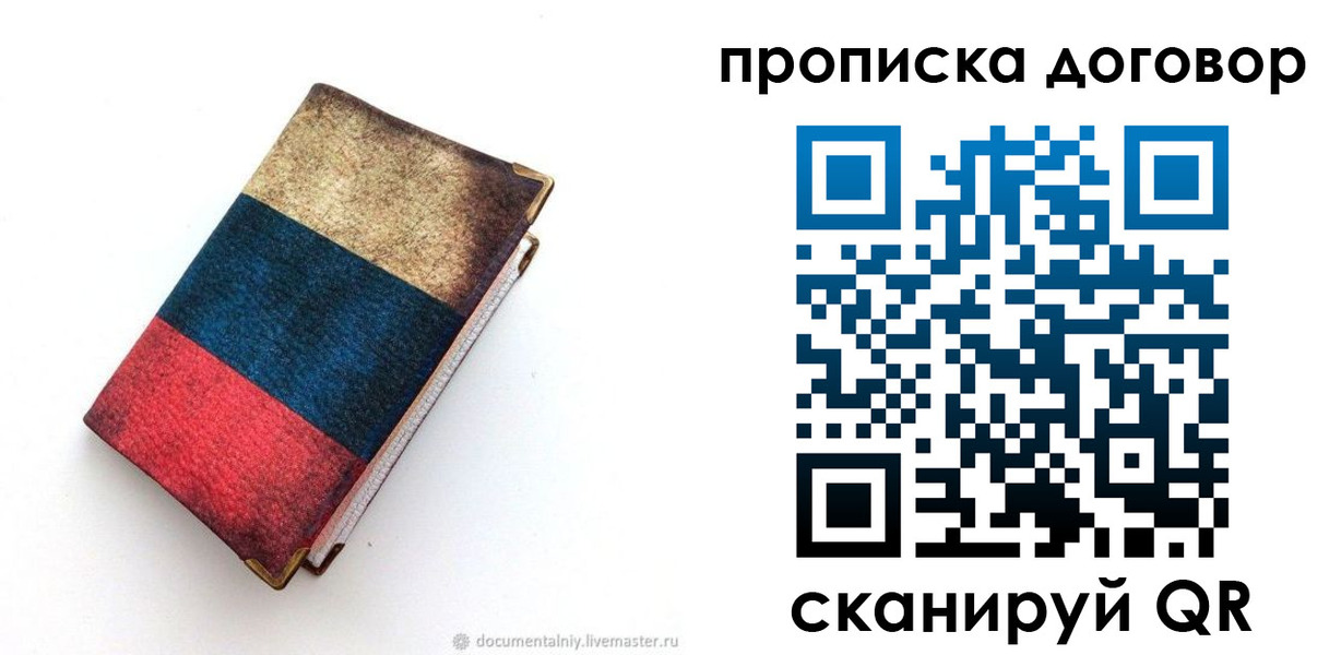 прописка паспорт в Радужном