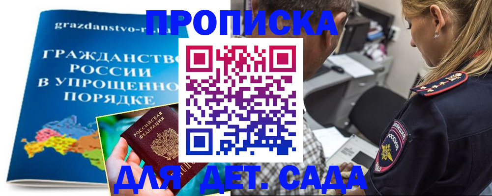 прописка для школы в Радужном