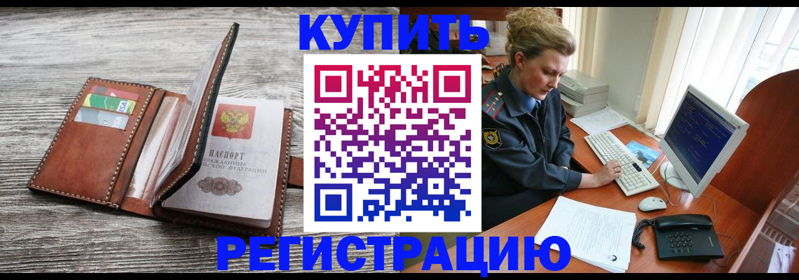 купить прописку в Радужном