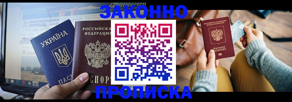 прописка паспорт в Радужном